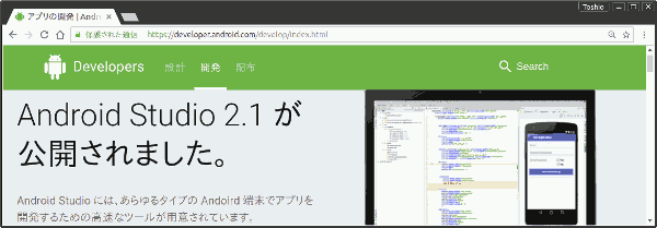 Android Studio 2.1が公開されました