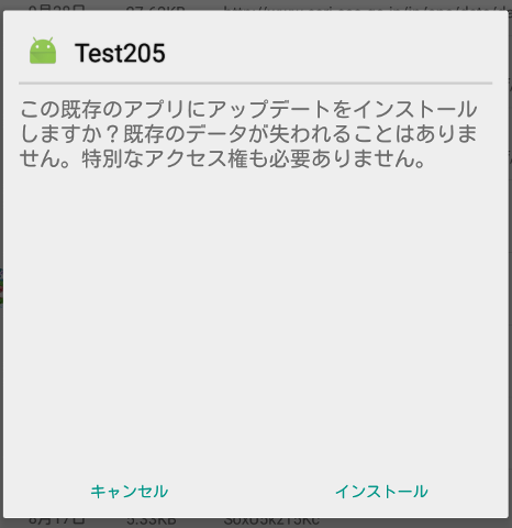 アップデートのダイアログ